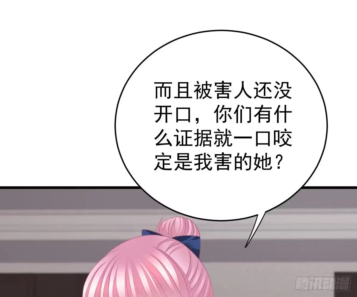 冰山总裁小萌妻（总裁要撩我） 我的人你也敢动？！ 第31页