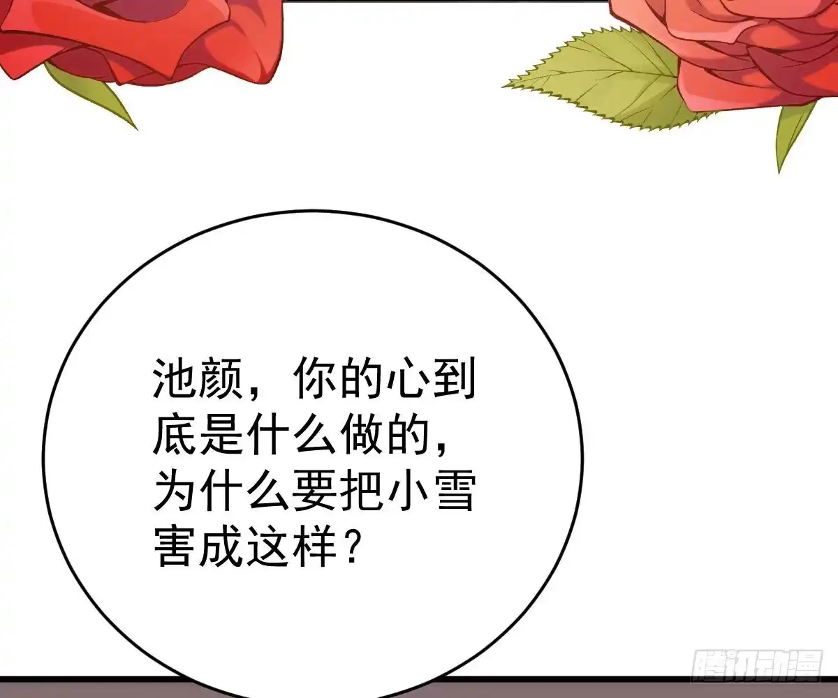 冰山总裁小萌妻（总裁要撩我） 我的人你也敢动？！ 第28页