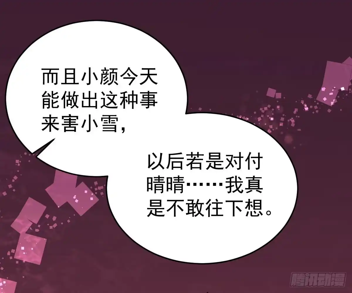 冰山总裁小萌妻（总裁要撩我） 我的人你也敢动？！ 第53页
