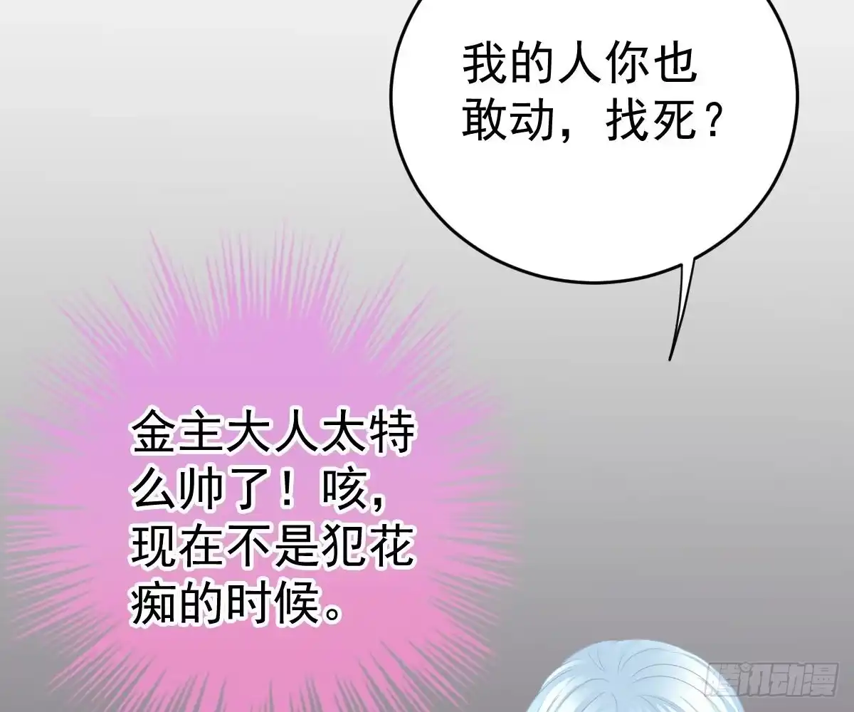 冰山总裁小萌妻（总裁要撩我） 我的人你也敢动？！ 第42页