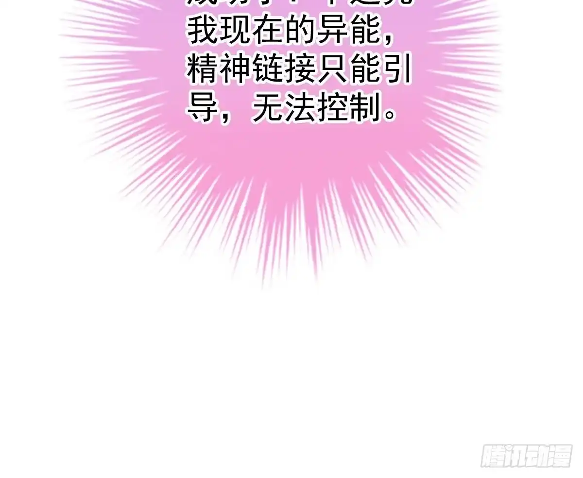 冰山总裁小萌妻（总裁要撩我） 我的人你也敢动？！ 第60页