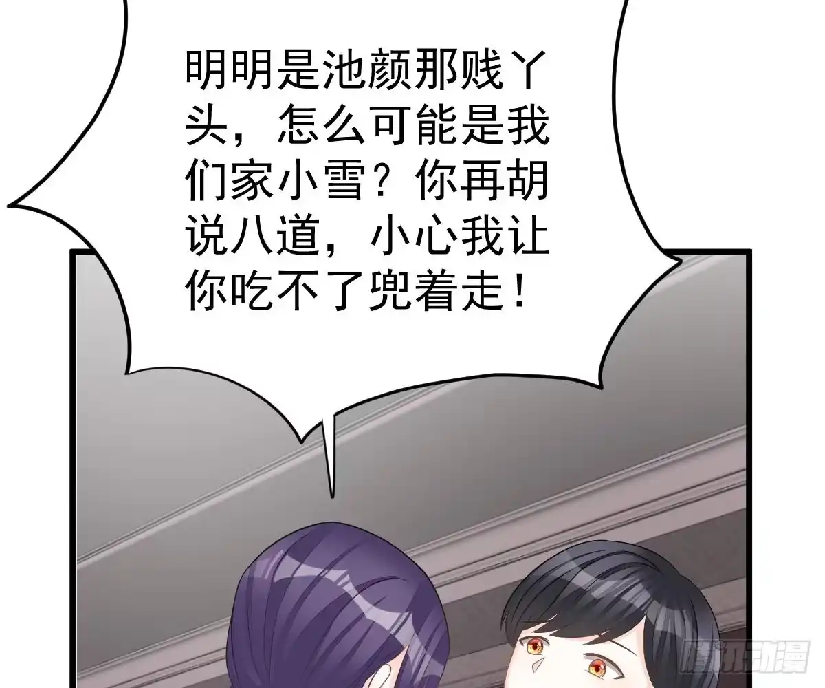 冰山总裁小萌妻（总裁要撩我） 我的人你也敢动？！ 第8页