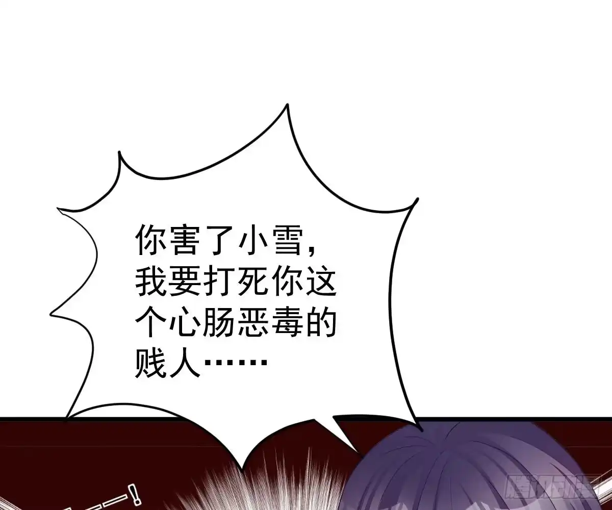 冰山总裁小萌妻（总裁要撩我） 我的人你也敢动？！ 第36页