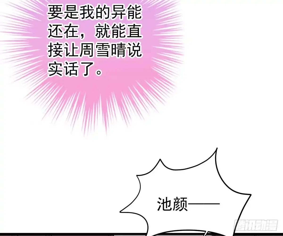 冰山总裁小萌妻（总裁要撩我） 我的人你也敢动？！ 第33页