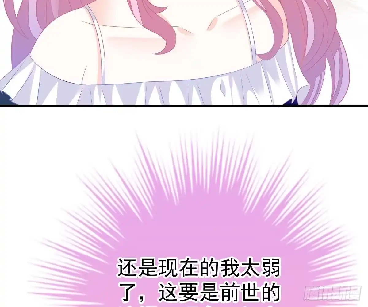 冰山总裁小萌妻（总裁要撩我） 我的人你也敢动？！ 第88页