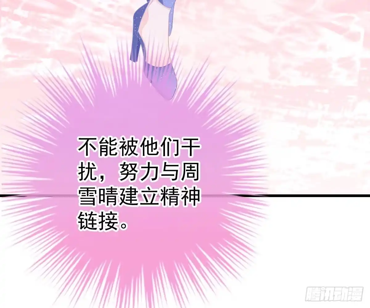 冰山总裁小萌妻（总裁要撩我） 我的人你也敢动？！ 第57页