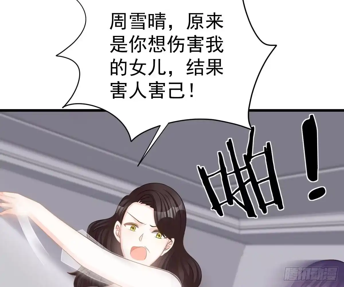 冰山总裁小萌妻（总裁要撩我） 我的人你也敢动？！ 第83页
