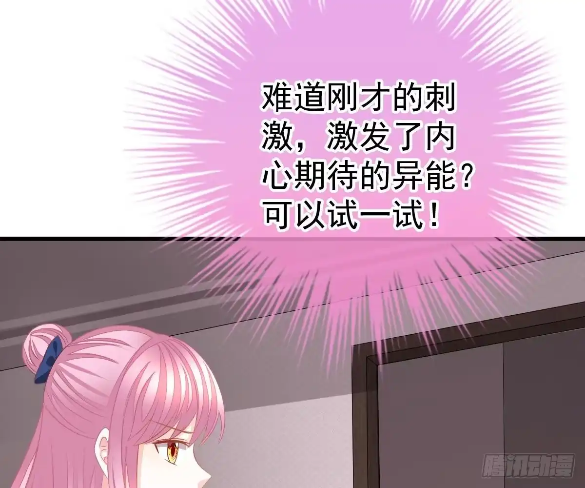 冰山总裁小萌妻（总裁要撩我） 我的人你也敢动？！ 第47页