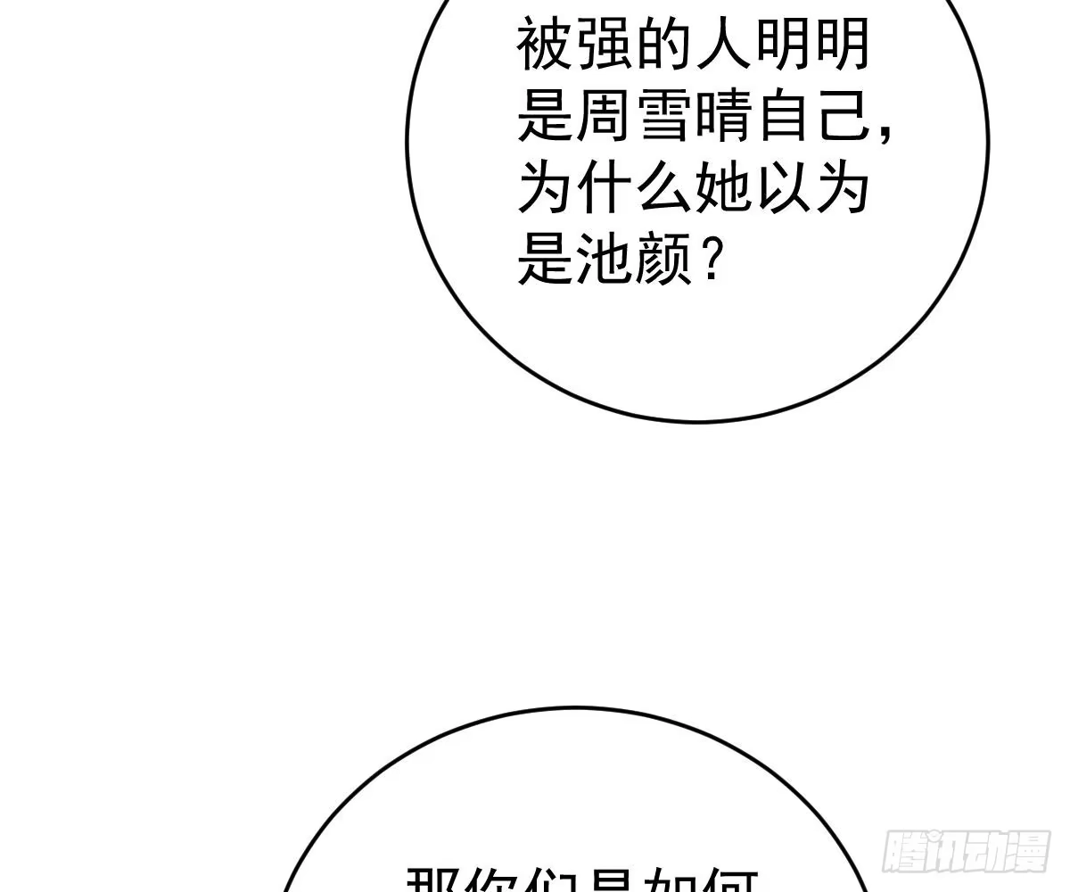 冰山总裁小萌妻（总裁要撩我） 我的人你也敢动？！ 第77页