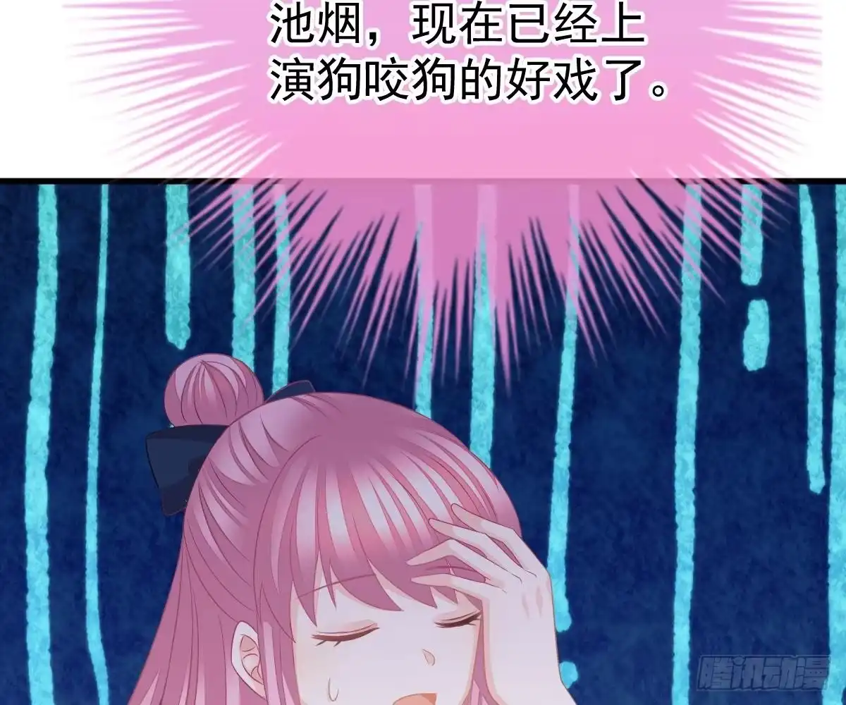 冰山总裁小萌妻（总裁要撩我） 我的人你也敢动？！ 第89页