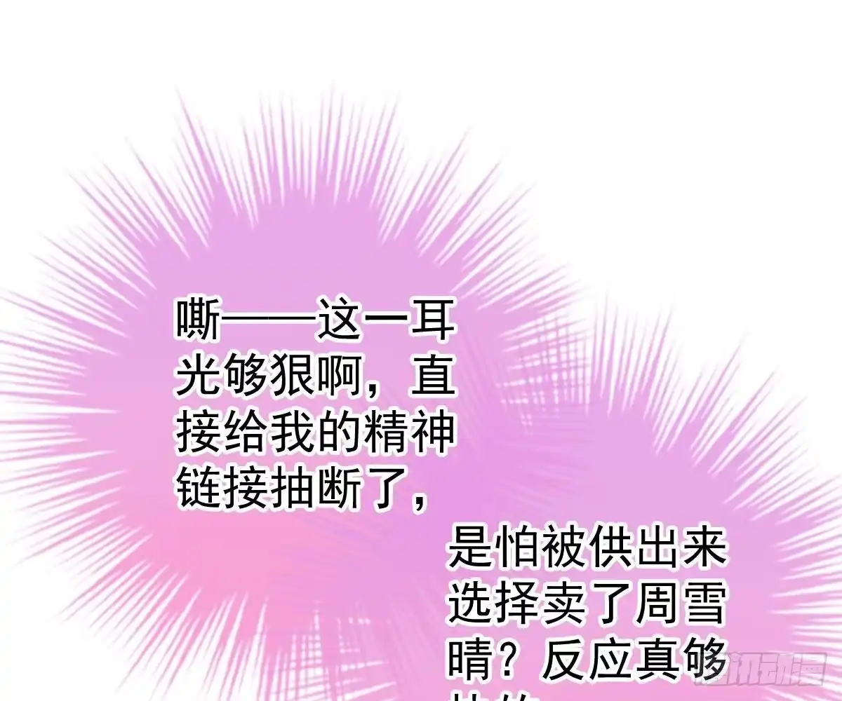 冰山总裁小萌妻（总裁要撩我） 我的人你也敢动？！ 第86页