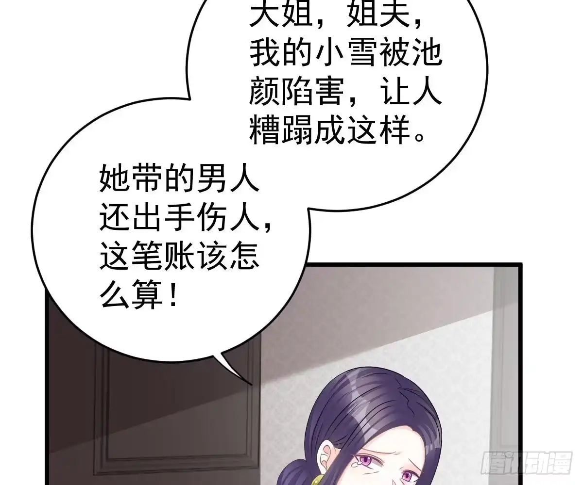 冰山总裁小萌妻（总裁要撩我） 我的人你也敢动？！ 第49页