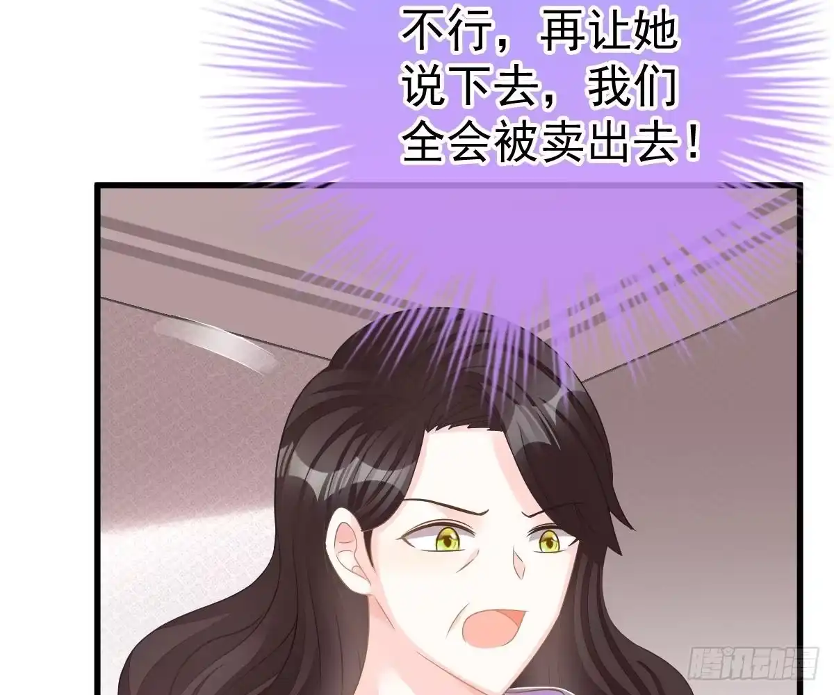 冰山总裁小萌妻（总裁要撩我） 我的人你也敢动？！ 第81页