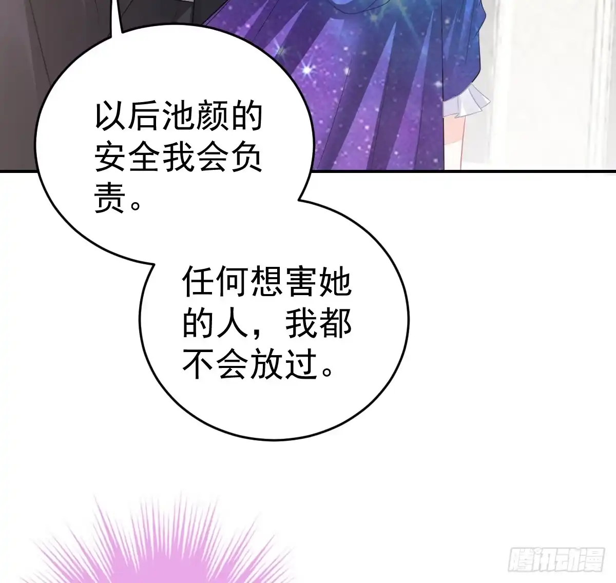 冰山总裁小萌妻（总裁要撩我） 喂你吃糖 第30页