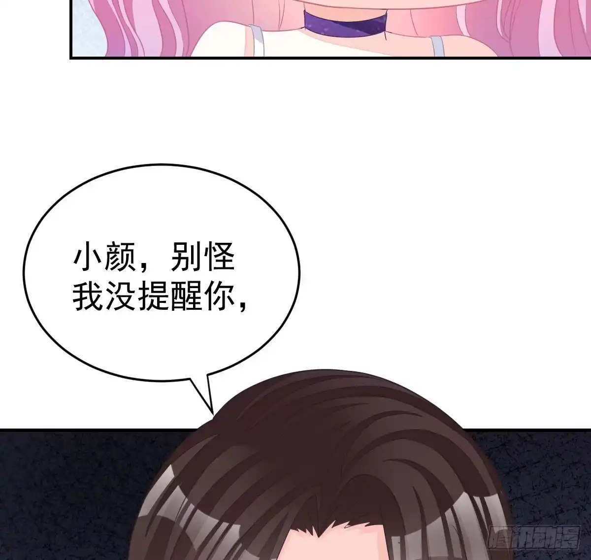 冰山总裁小萌妻（总裁要撩我） 喂你吃糖 第32页