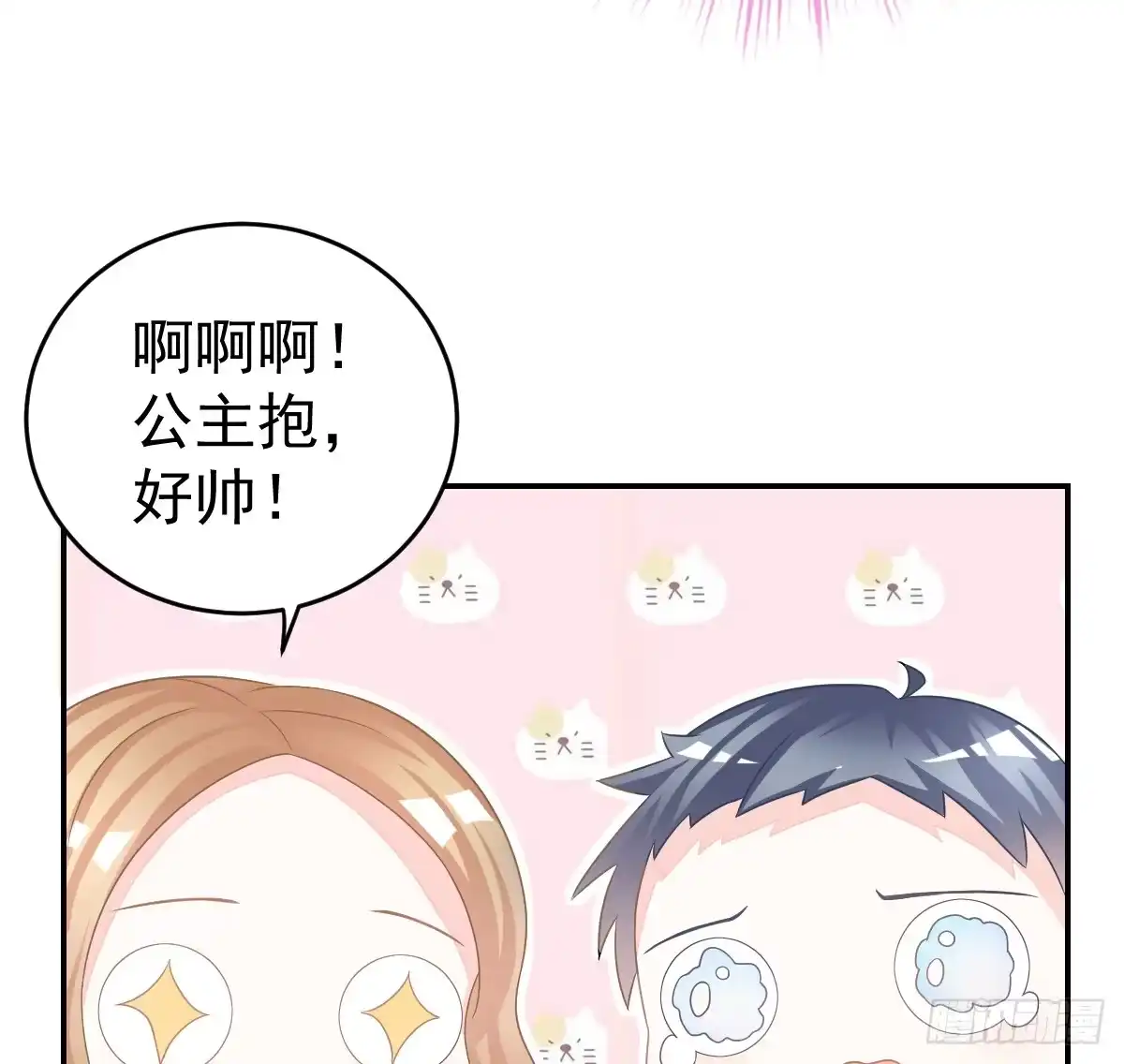 冰山总裁小萌妻（总裁要撩我） 喂你吃糖 第41页