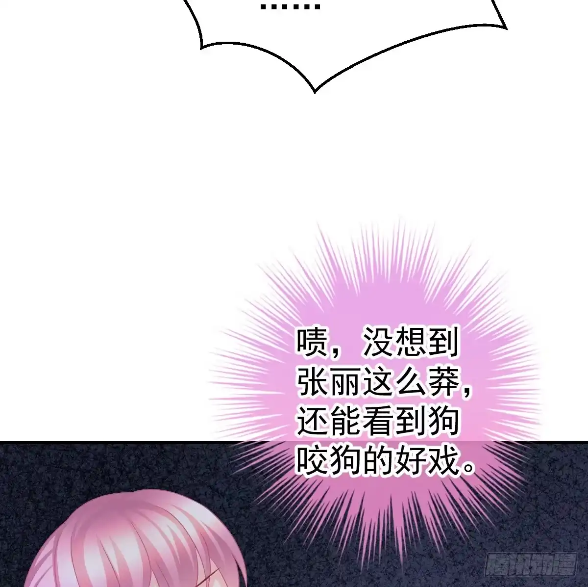 冰山总裁小萌妻（总裁要撩我） 喂你吃糖 第12页