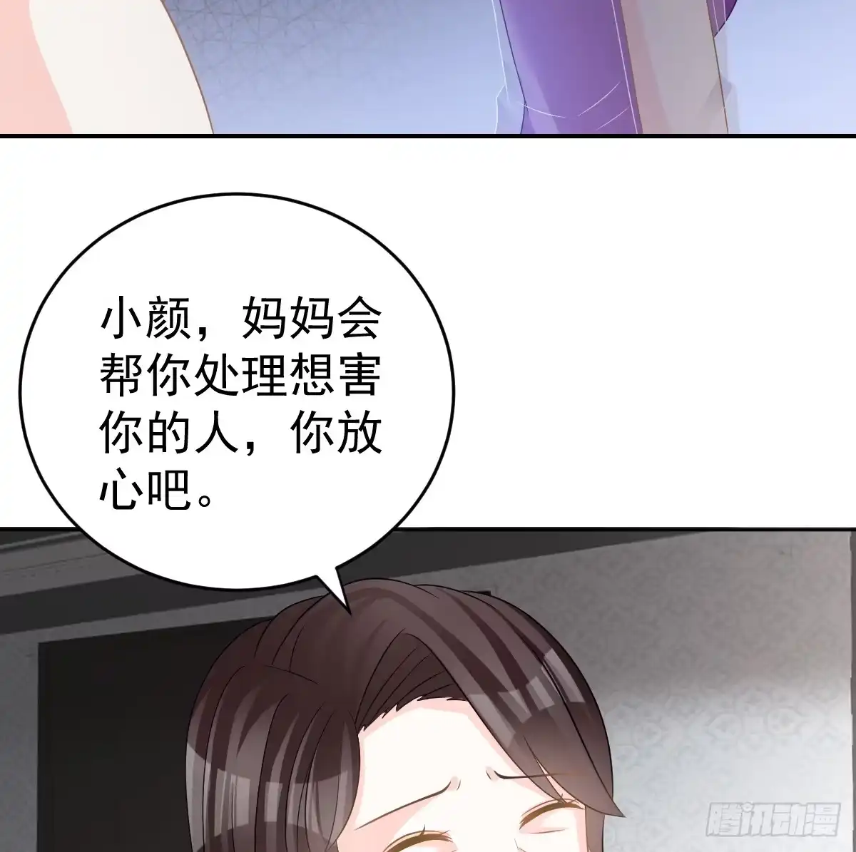 冰山总裁小萌妻（总裁要撩我） 喂你吃糖 第23页