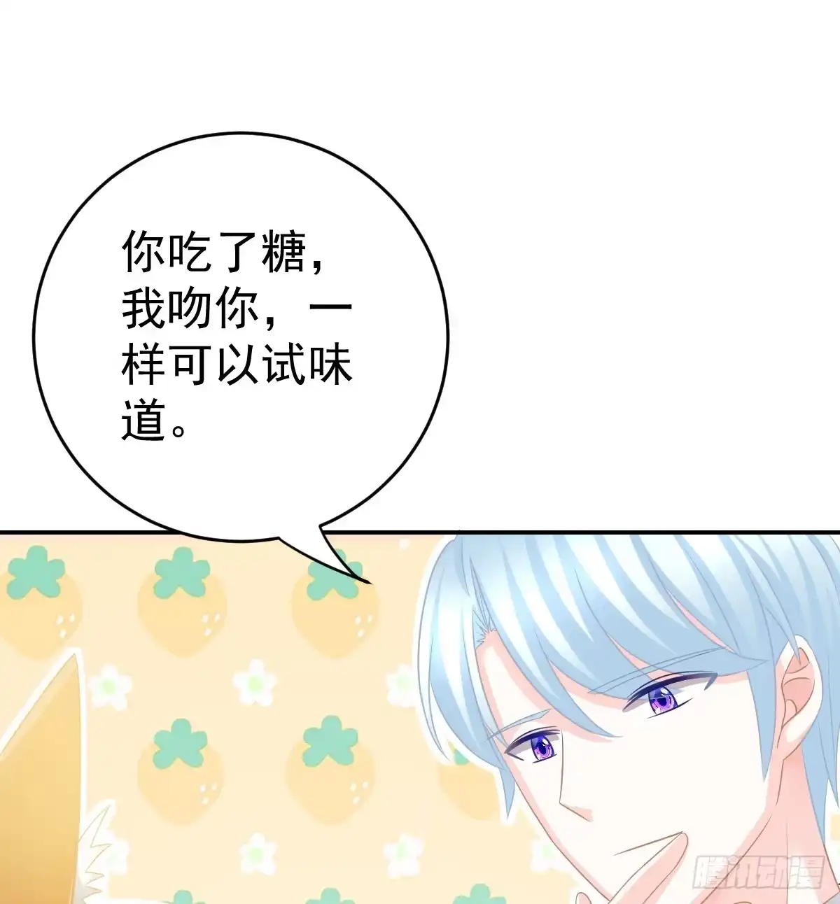 冰山总裁小萌妻（总裁要撩我） 喂你吃糖 第71页