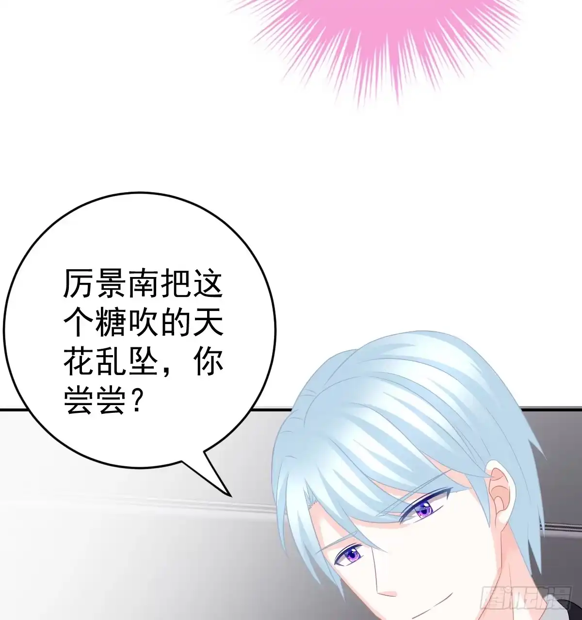 冰山总裁小萌妻（总裁要撩我） 喂你吃糖 第52页