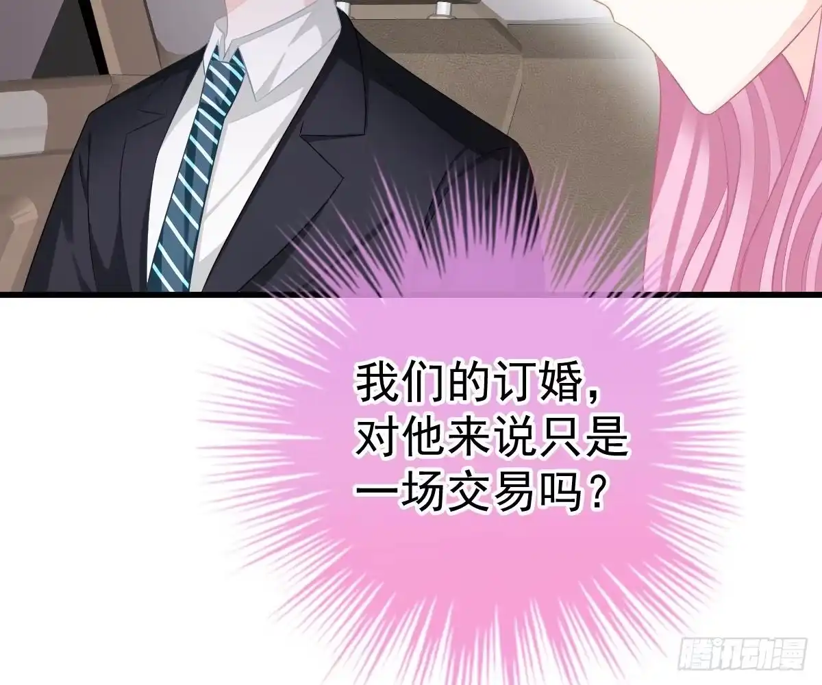 冰山总裁小萌妻（总裁要撩我） 一吻定婚 第37页