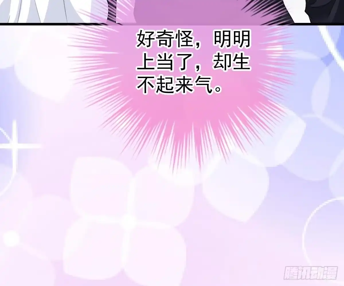 冰山总裁小萌妻（总裁要撩我） 一吻定婚 第71页