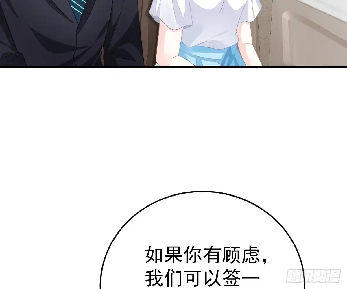 冰山总裁小萌妻（总裁要撩我） 一吻定婚 第33页