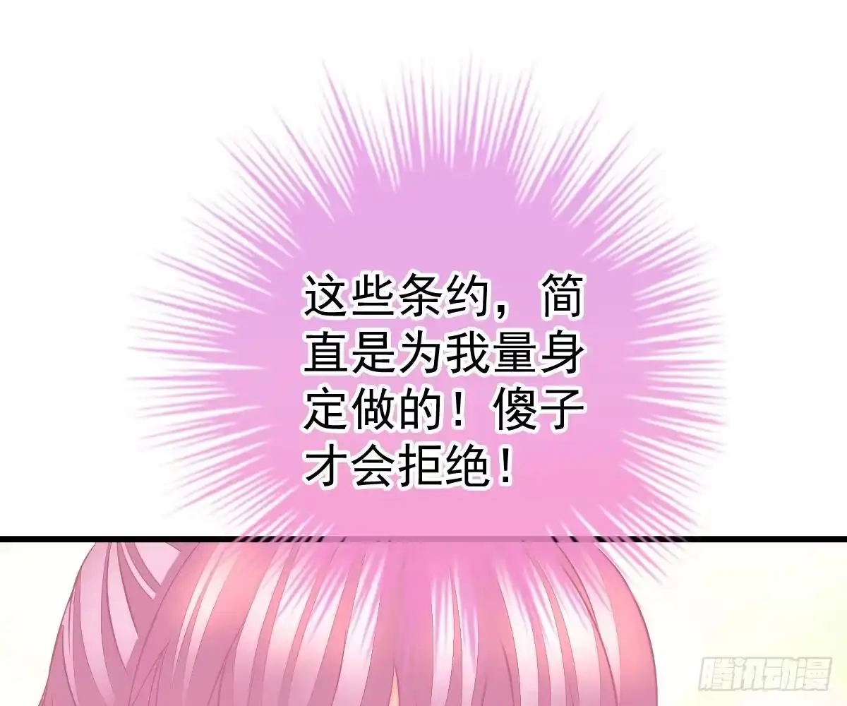 冰山总裁小萌妻（总裁要撩我） 一吻定婚 第49页
