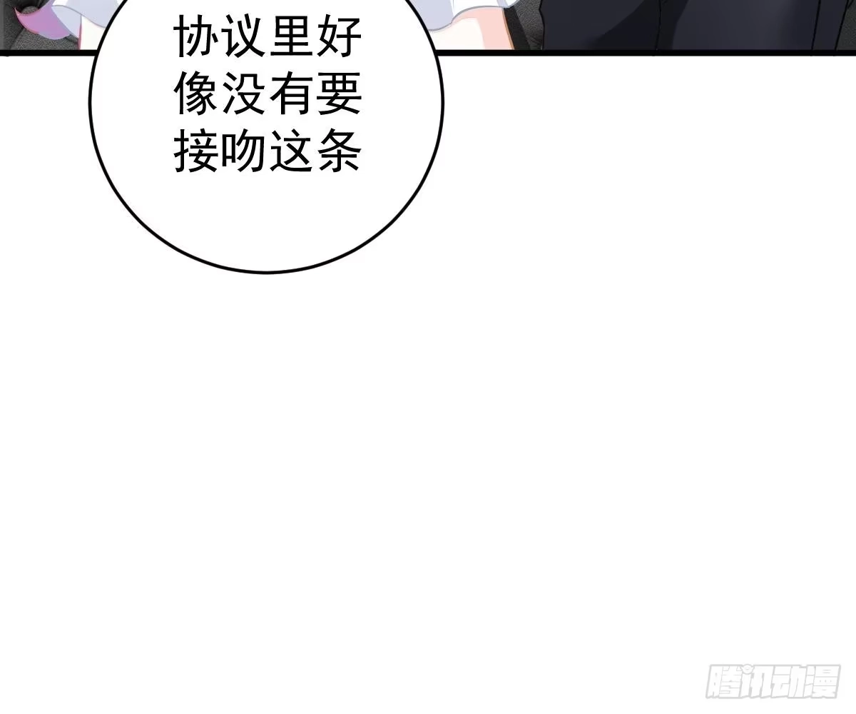 冰山总裁小萌妻（总裁要撩我） 一吻定婚 第68页