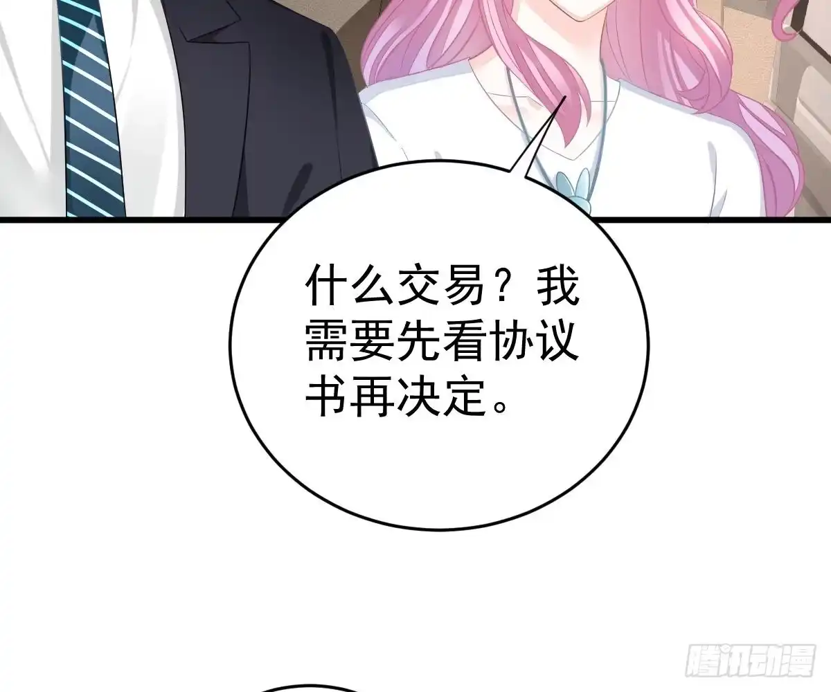 冰山总裁小萌妻（总裁要撩我） 一吻定婚 第35页