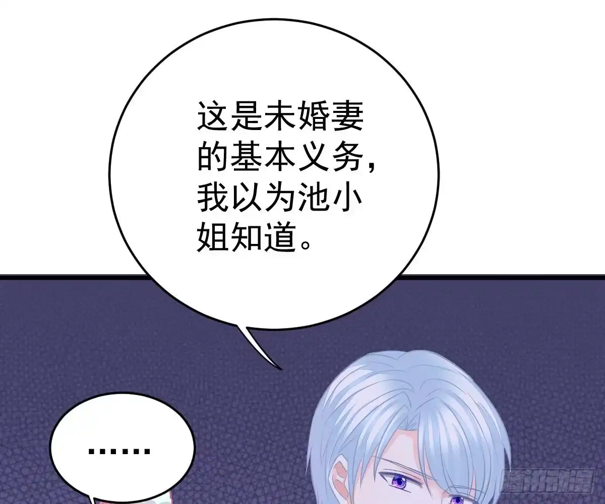 冰山总裁小萌妻（总裁要撩我） 一吻定婚 第69页