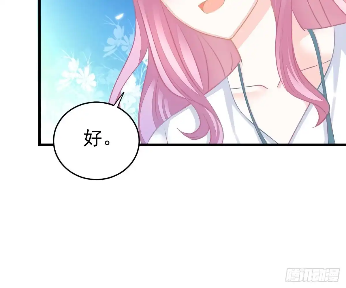 冰山总裁小萌妻（总裁要撩我） 一吻定婚 第76页