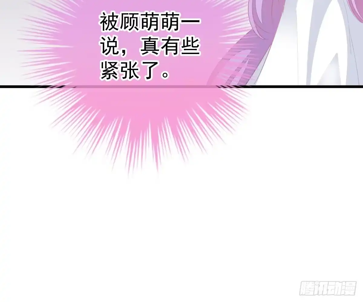 冰山总裁小萌妻（总裁要撩我） 一吻定婚 第14页