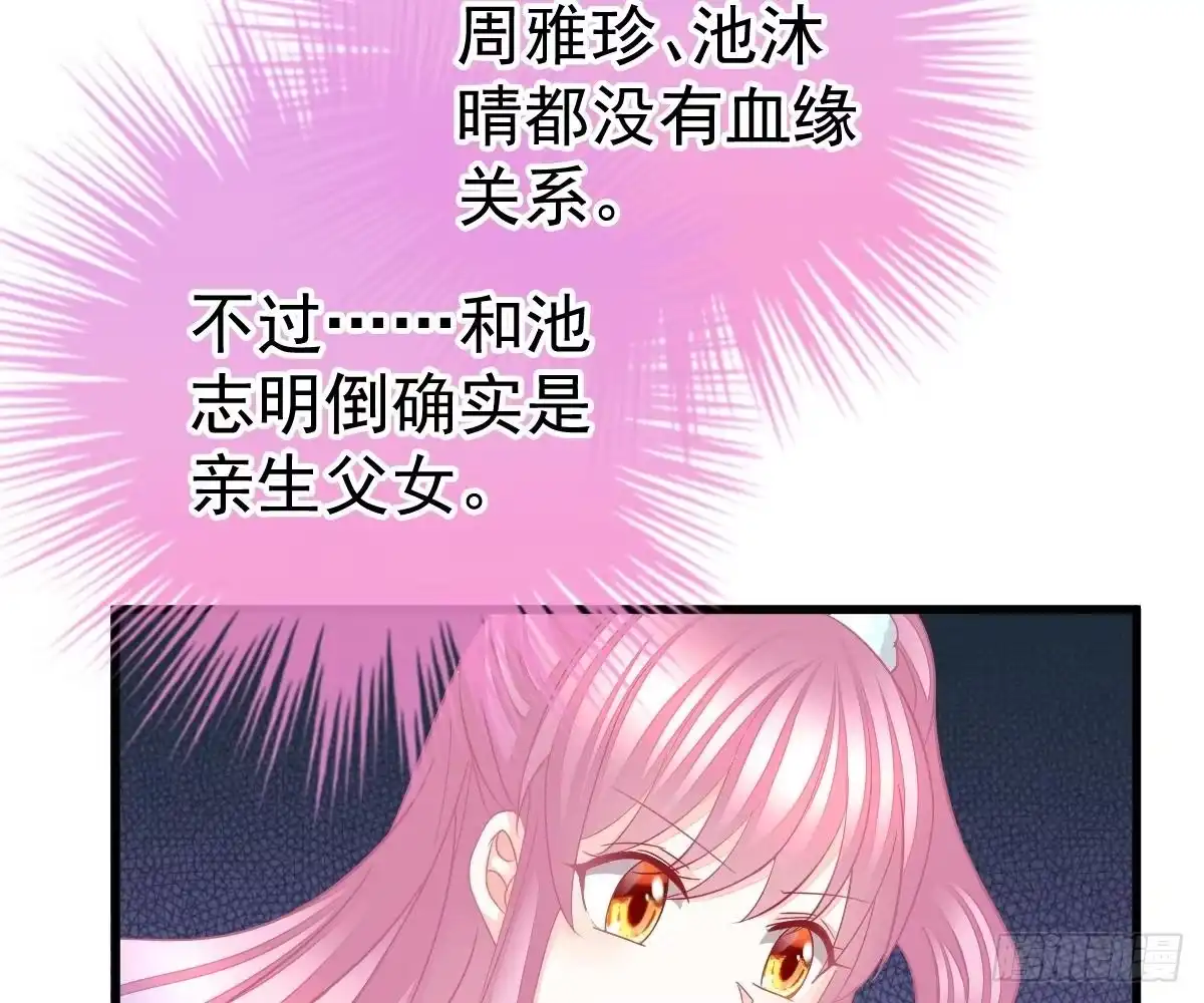 冰山总裁小萌妻（总裁要撩我） 一吻定婚 第20页