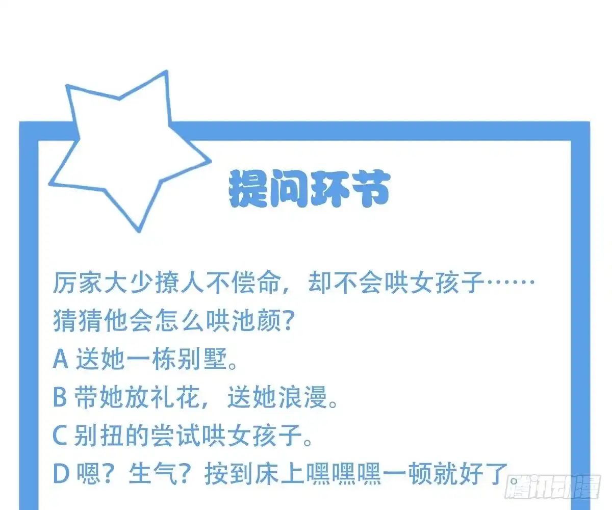 冰山总裁小萌妻（总裁要撩我） 一吻定婚 第91页