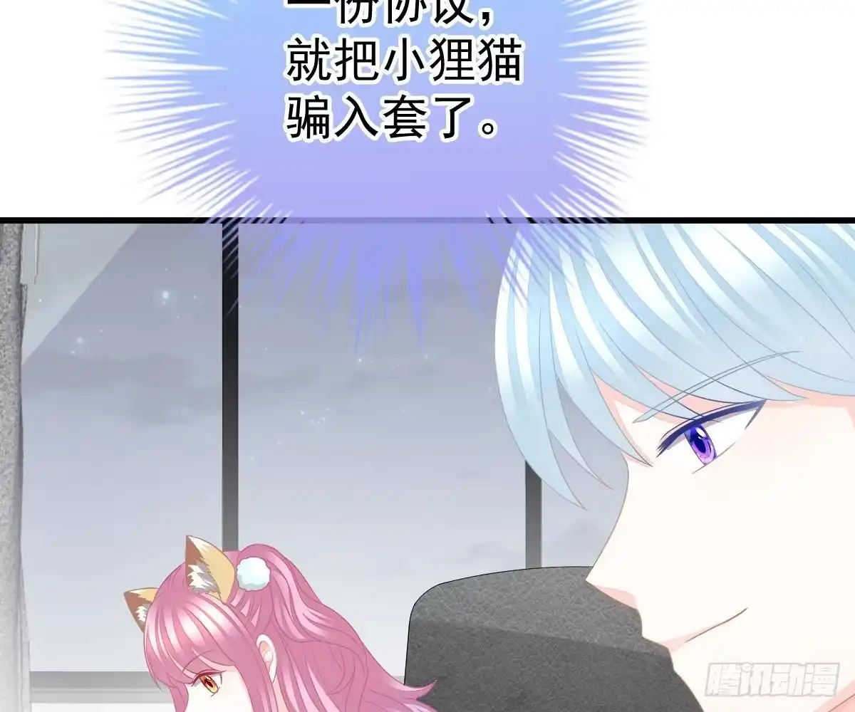 冰山总裁小萌妻（总裁要撩我） 一吻定婚 第56页
