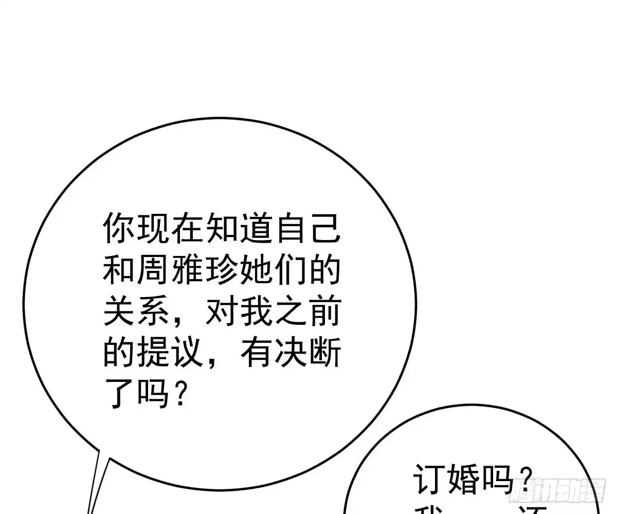 冰山总裁小萌妻（总裁要撩我） 一吻定婚 第31页