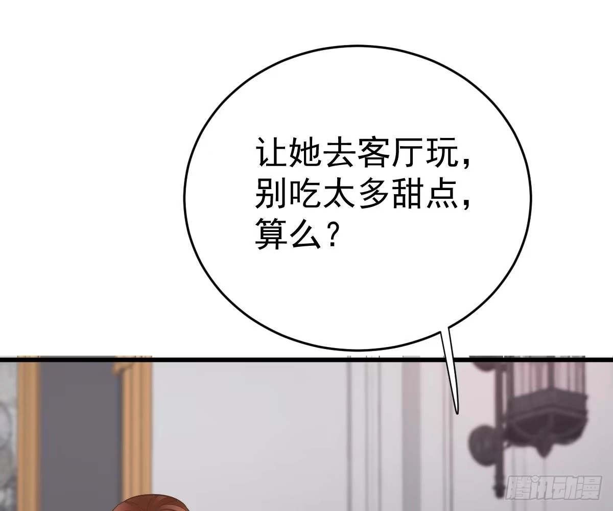 冰山总裁小萌妻（总裁要撩我） 一吻定婚 第83页