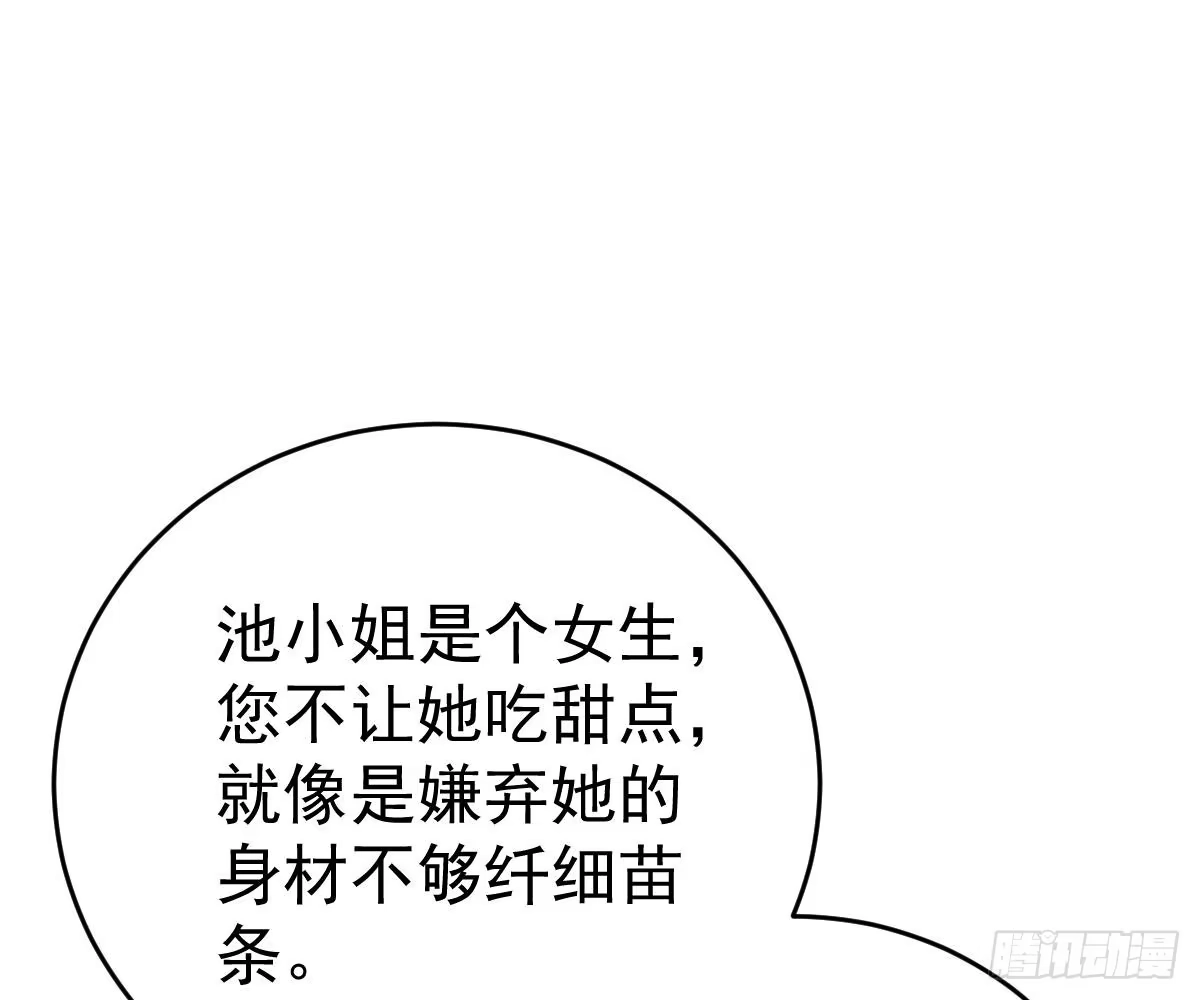 冰山总裁小萌妻（总裁要撩我） 一吻定婚 第86页