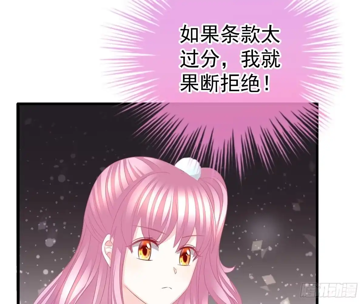 冰山总裁小萌妻（总裁要撩我） 一吻定婚 第45页