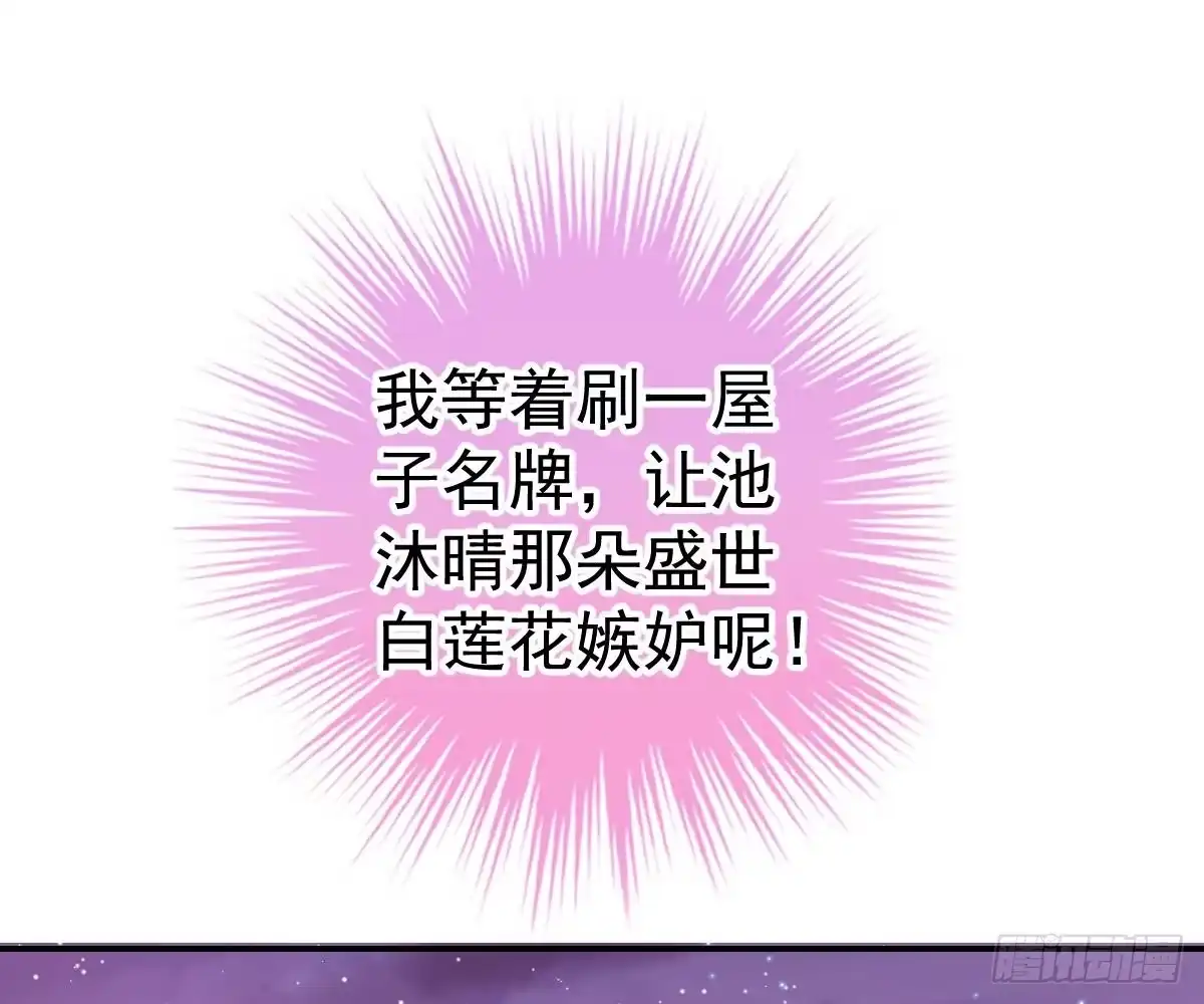 冰山总裁小萌妻（总裁要撩我） 回时空的线索 第60页