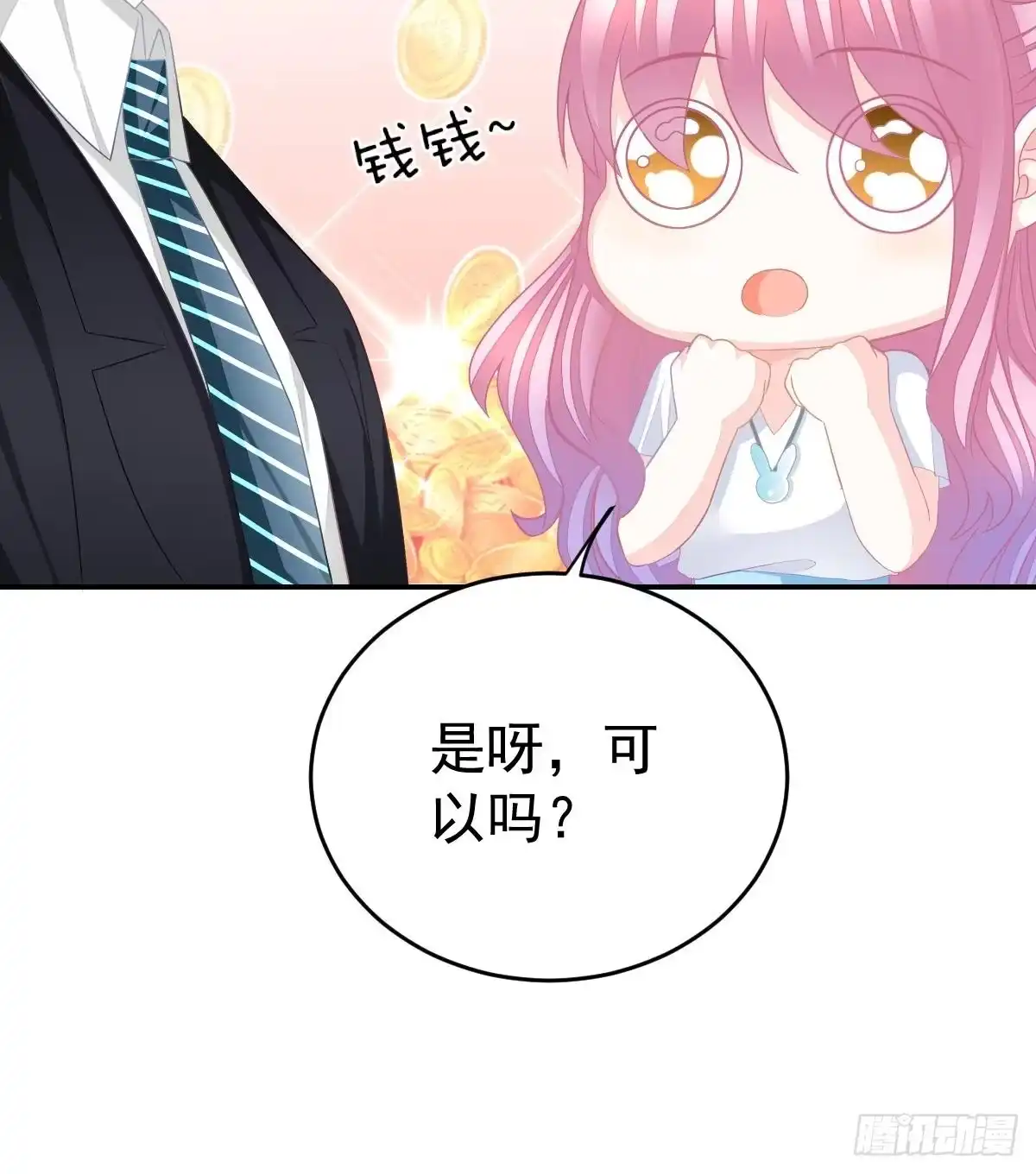 冰山总裁小萌妻（总裁要撩我） 回时空的线索 第59页