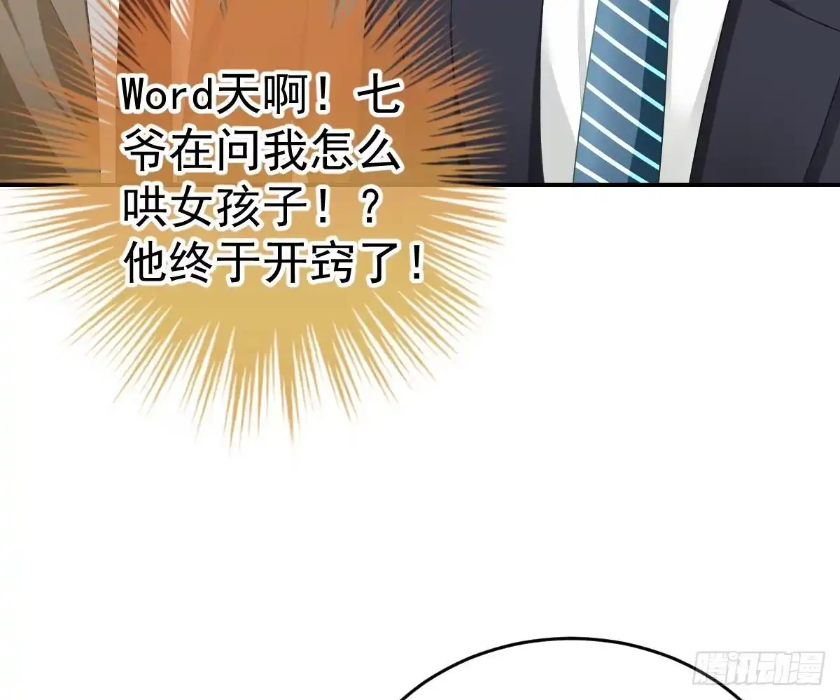 冰山总裁小萌妻（总裁要撩我） 回时空的线索 第3页