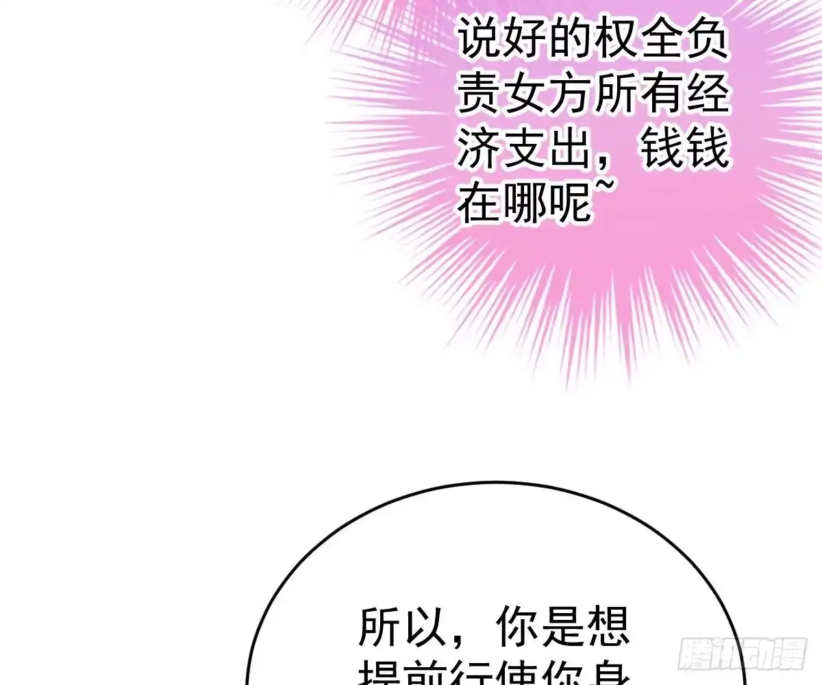 冰山总裁小萌妻（总裁要撩我） 回时空的线索 第57页