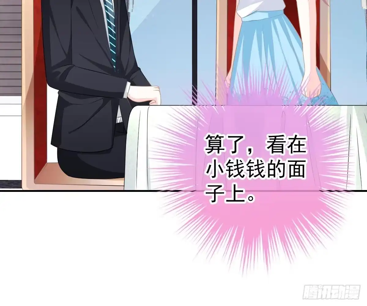 冰山总裁小萌妻（总裁要撩我） 回时空的线索 第68页