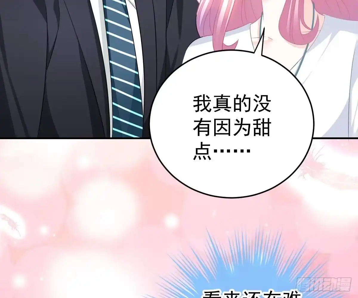 冰山总裁小萌妻（总裁要撩我） 回时空的线索 第79页