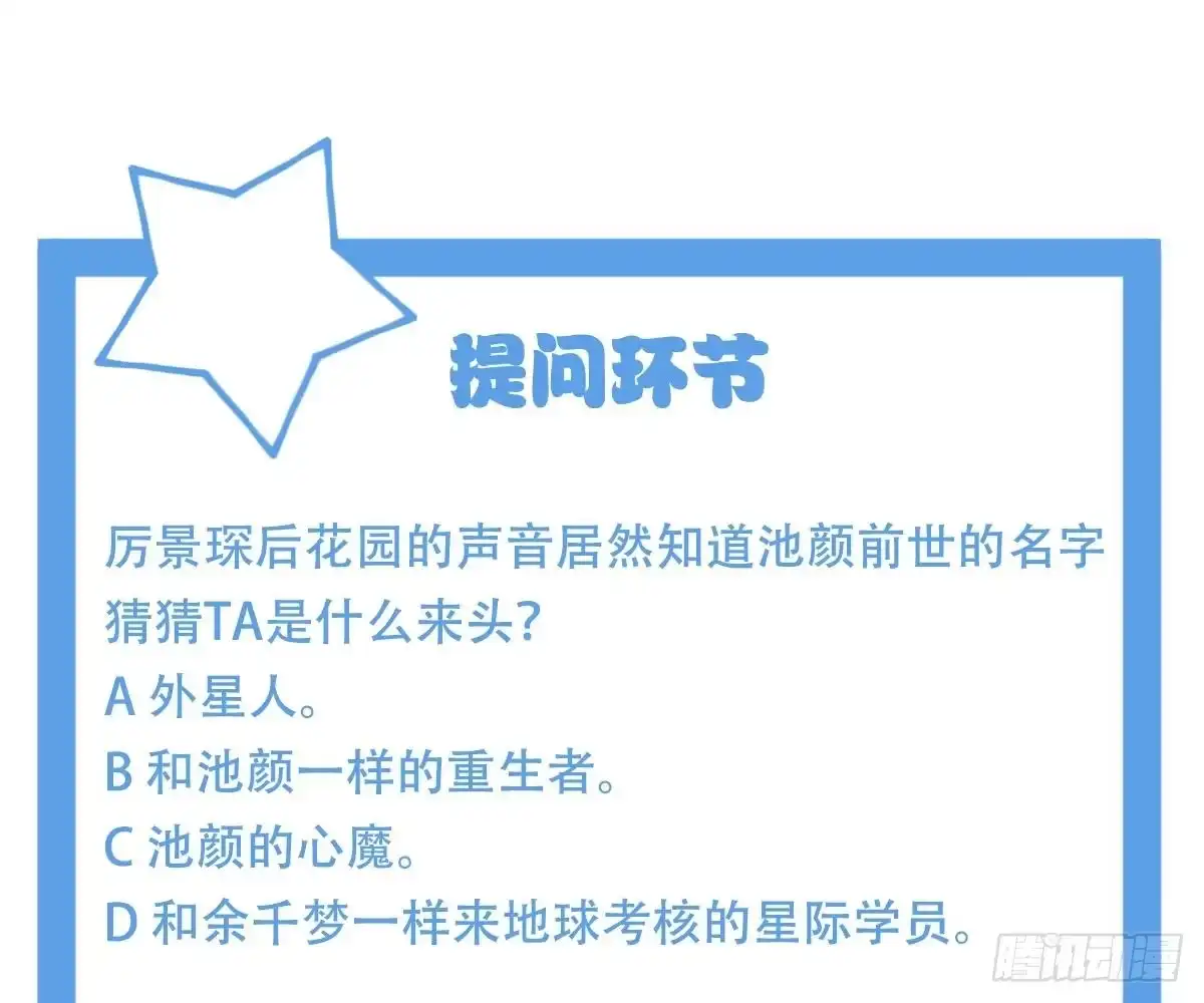 冰山总裁小萌妻（总裁要撩我） 回时空的线索 第94页