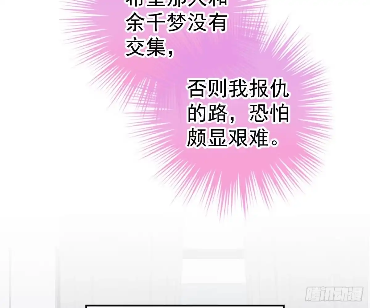 冰山总裁小萌妻（总裁要撩我） 回时空的线索 第42页