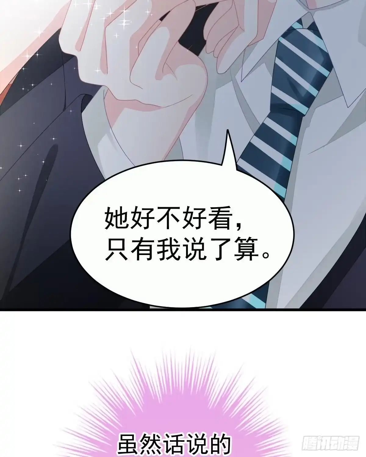 冰山总裁小萌妻（总裁要撩我） 拐了个帅哥 第54页