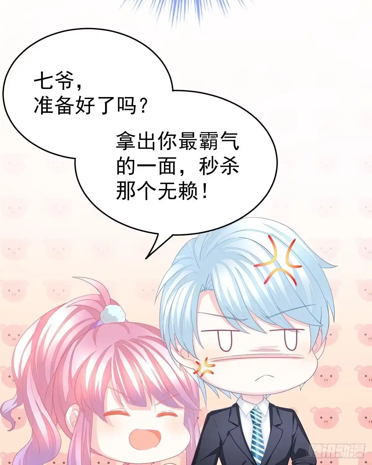 冰山总裁小萌妻（总裁要撩我） 拐了个帅哥 第26页